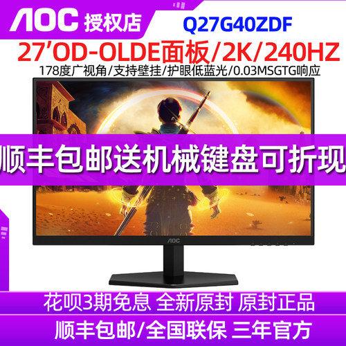 Q27G40ZDF27英寸2k240Hz显示器