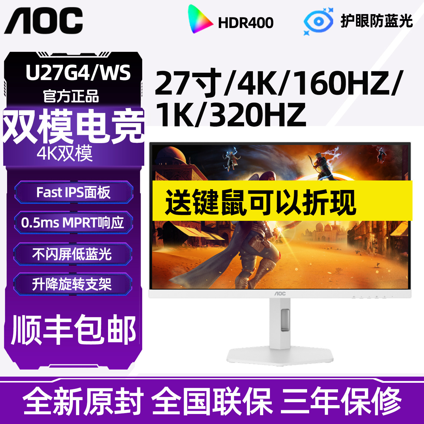AOC U27G4/WS 27英寸4K高清IPS屏160Hz双模1K320Hz白色电脑显示器
