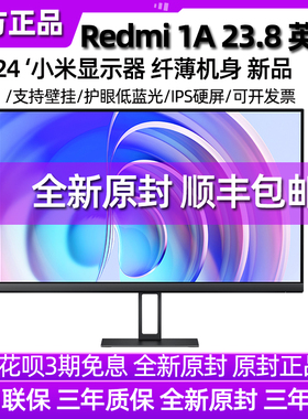 小米redmi显示器23.8英寸1A高清IPS窄边框液晶电脑显示屏幕24红米