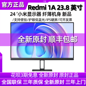 小米redmi显示器23.8英寸1A高清IPS窄边框液晶电脑显示屏幕24红米