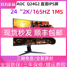 AOC Q24G2小金刚24英寸2K电竞165HZ显示器IPS屏1MS电脑144Hz屏幕