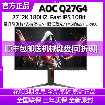 AOC电竞显示器Q27G427寸2K180HZ