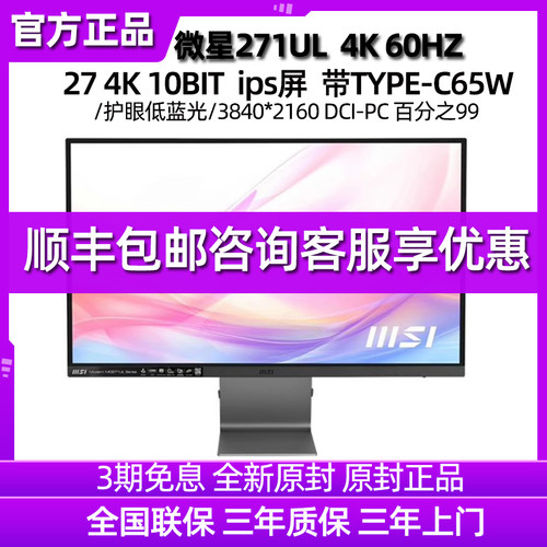 微星显示器60274K护眼
