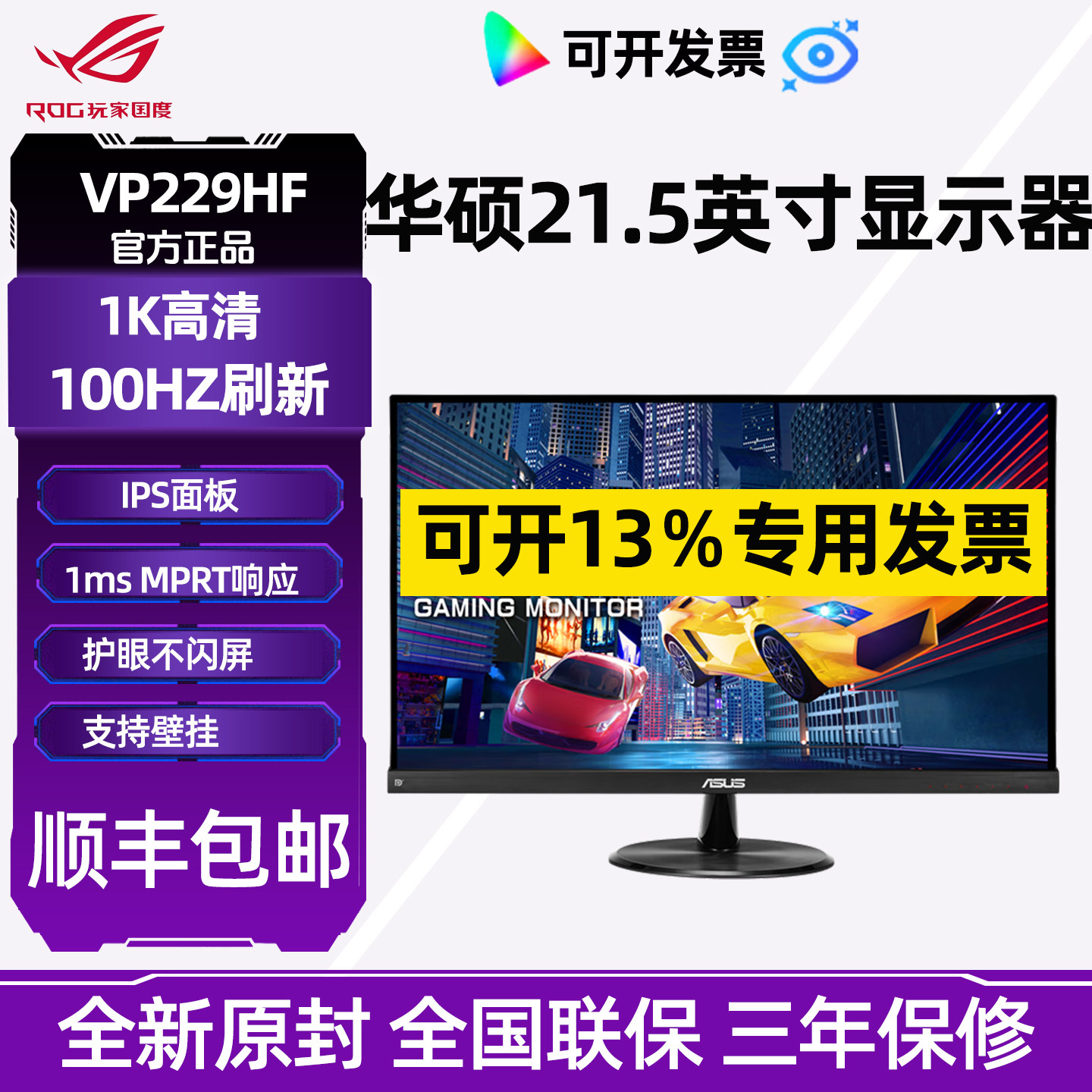 Asus/华硕VP229HF 21.5英寸IPS 100HzVESA壁挂商用办公液晶显示器