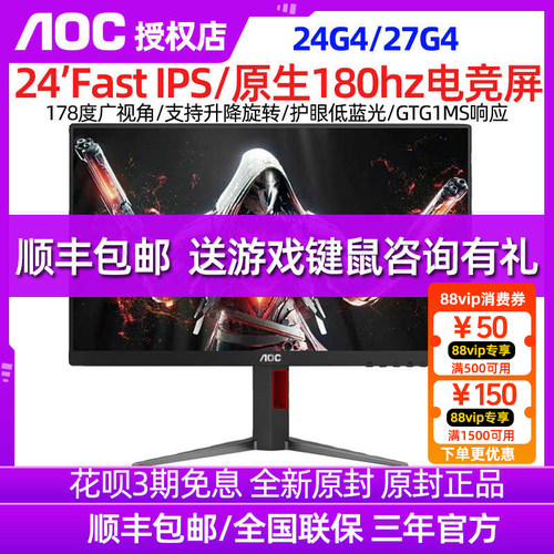 AOC显示器24G4电竞180HZFASTIPS