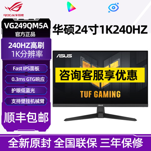 Asus华硕VG249Q3A 24寸FastIPS屏180Hz内置音箱电竞显示器外接240