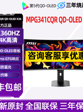 微星MPG341CQR QD-OLED X36 34寸五代准4K 360Hz显示器DP2.1带AI