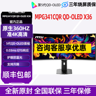 微星MPG341CQR QD-OLED X36 34寸五代准4K 360Hz显示器DP2.1带AI