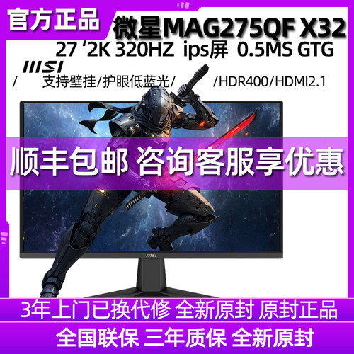 微星27寸2K320HZ电竞显示器MSI