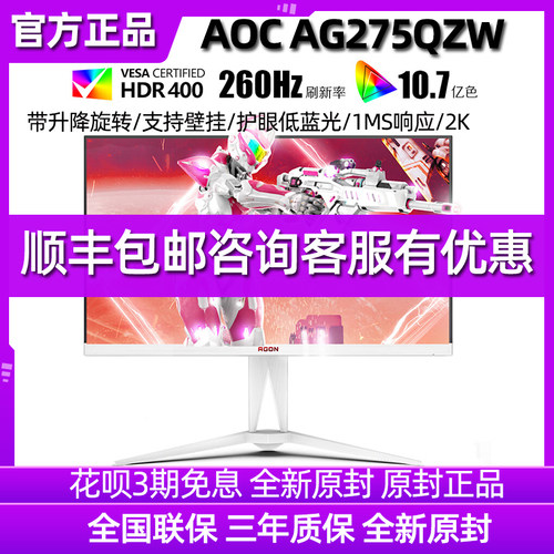 AOC爱攻27寸2K260HZ电竞显示器