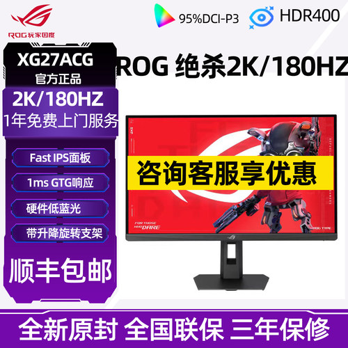 华硕ROG绝杀 XG27ACG电脑显示器27英寸2K180hz电竞显示屏IPS屏幕