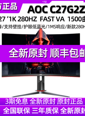 AOC C27G2Z 曲面27英寸144HZ电竞游戏高清液晶电脑主机曲屏显示器