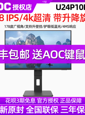 AOC U24P10R 23.8英寸4K超清设计剪辑显示器办公多功能接口U27V10