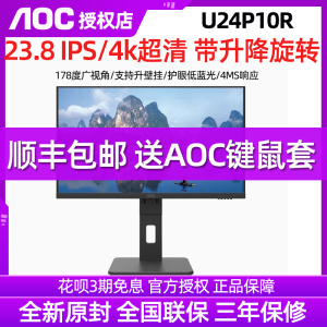 AOC U24P10R 23.8英寸4K超清设计剪辑显示器办公多功能接口U27V10