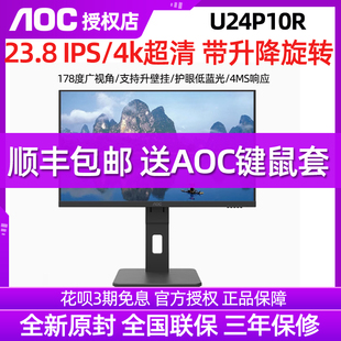 AOC 23.8英寸4K超清设计剪辑显示器办公多功能接口U27V10 U24P10R