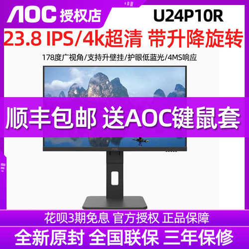 AOC23.84K超清显示器带升降旋转