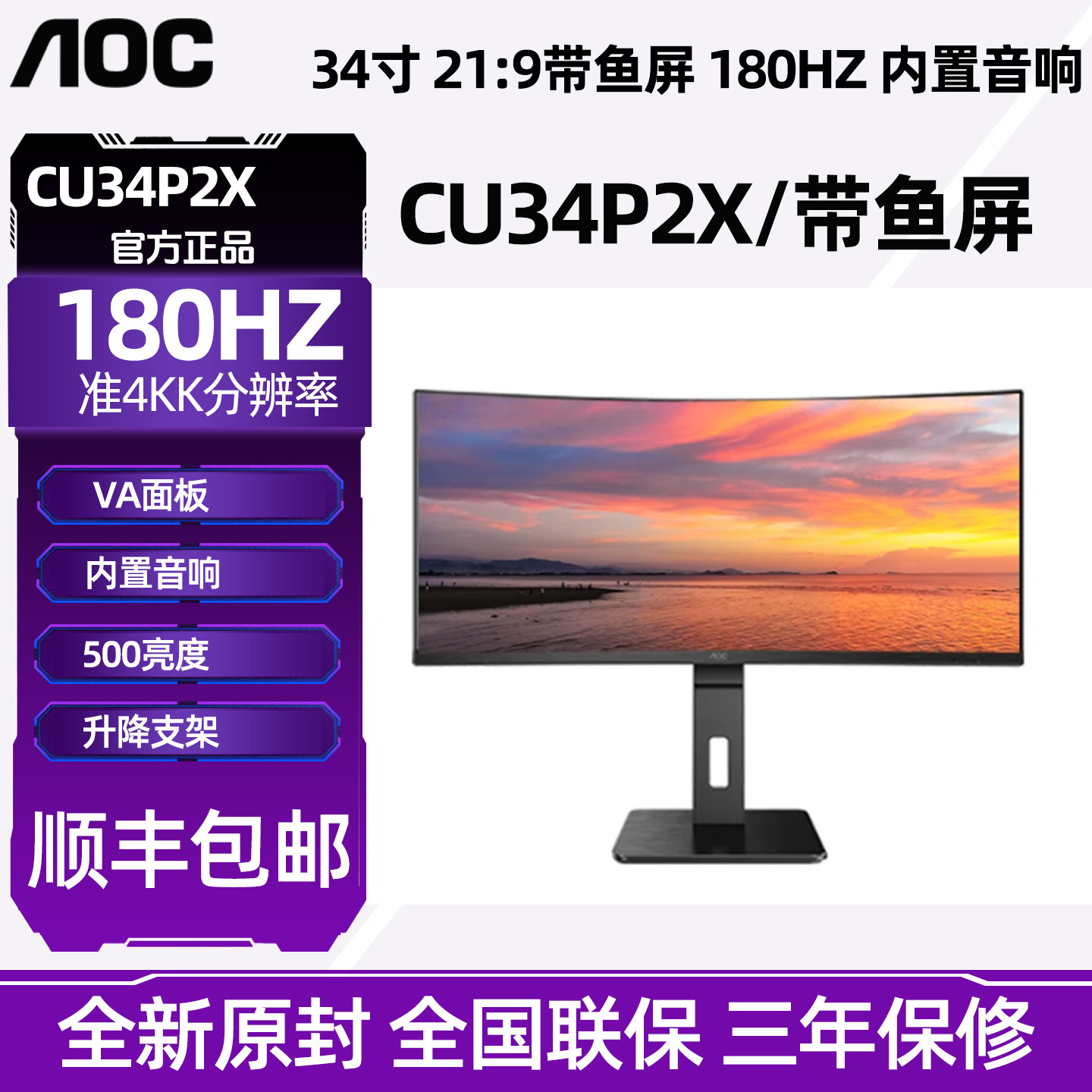 AOC34英寸CU34P2X 180HZ/1ms响应/21:9带鱼屏液晶曲面电竞显示器