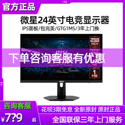 微星电竞显示器170HZ24寸高刷