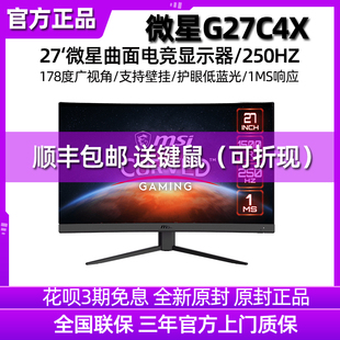 250Hz电竞显示器 27英寸 32寸曲面屏幕 G27C4X 1ms响应