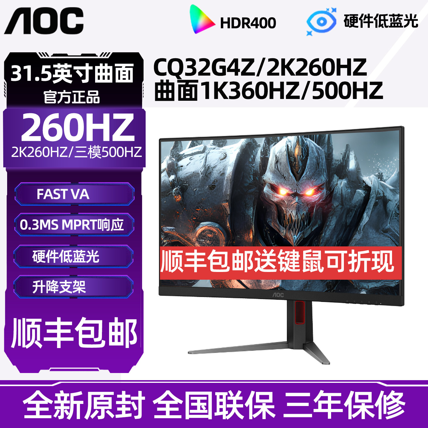 AOC显示器32英寸2K260Hz三模高清电竞曲面台式电脑显示屏CQ32G4Z