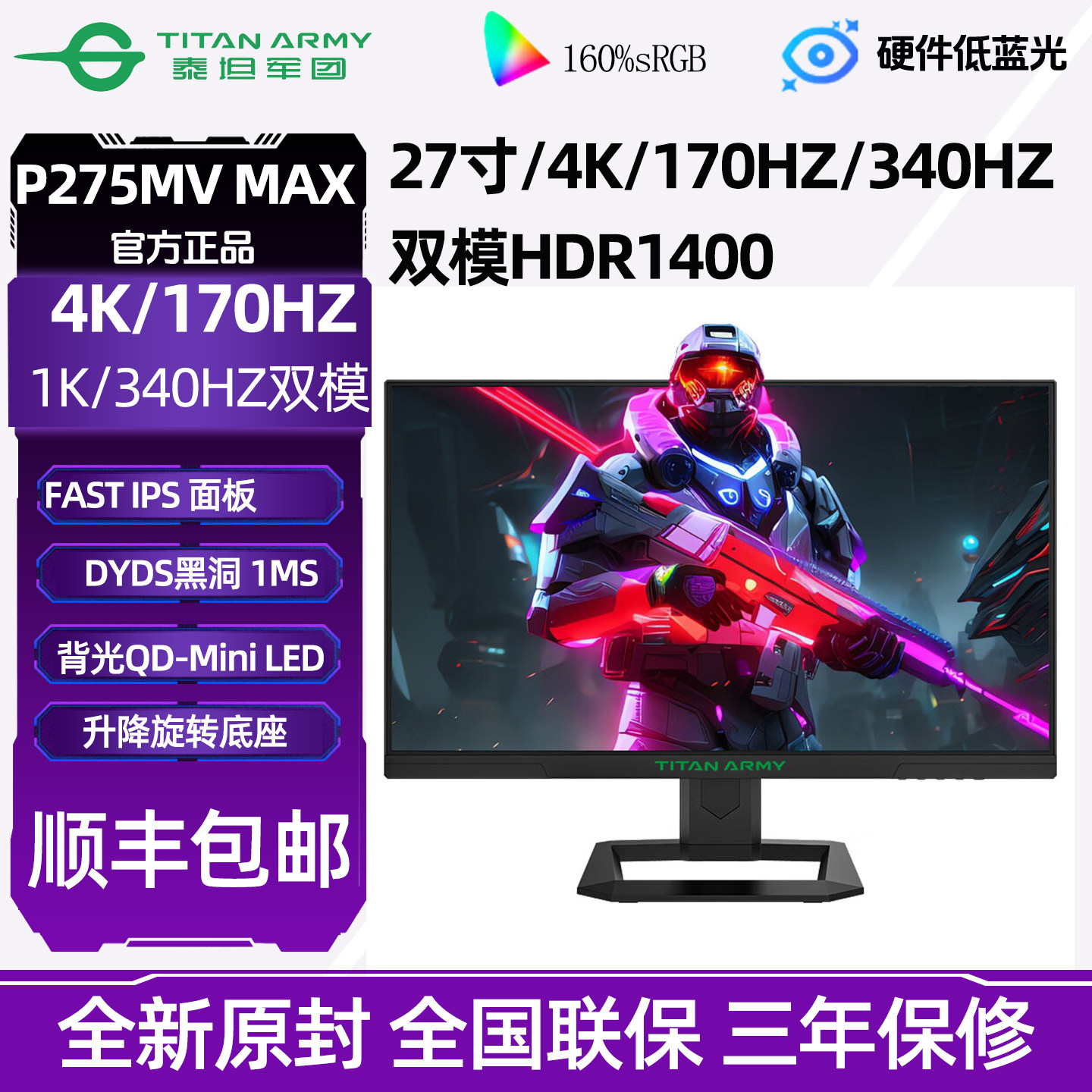 泰坦军团4K340Hz双模MiniLED显示器27英寸144Hz电脑屏P275MV MAX图片