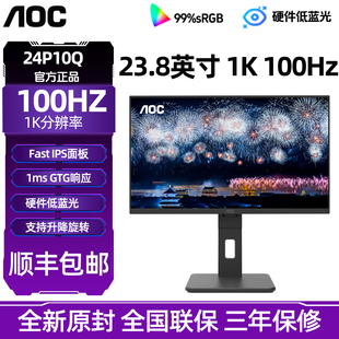 AOC 24P10Q 23.8寸高清100hz显示器办公旋转升降27P10Q液晶外接屏