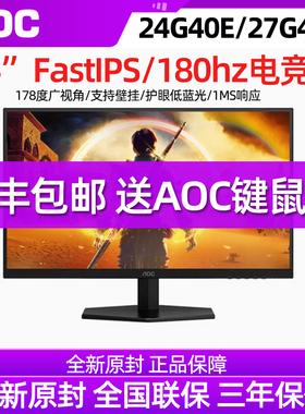 AOC 24G40E 23.8寸180Hz电竞显示器Fast IPS屏电脑显示屏27游戏