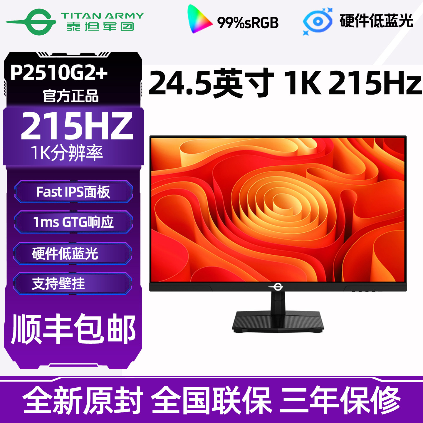 泰坦军团P2510G 24英寸200HZ显示器电脑屏幕144电竞