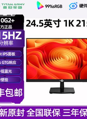 泰坦军团P2510G2+24英寸215HZ显示器电脑屏幕144电竞屏游戏27直面