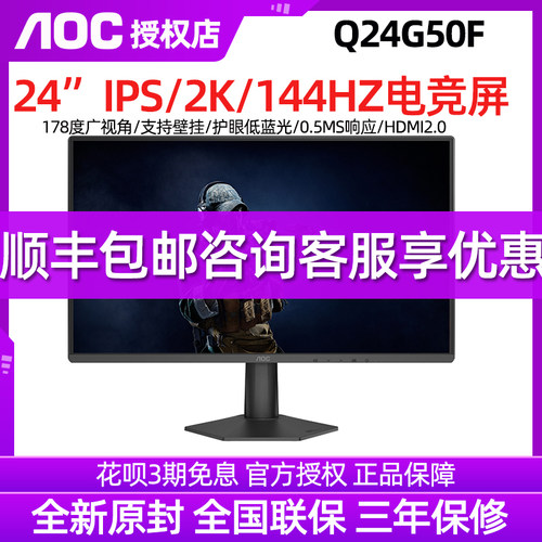 Q24G50F24寸144Hz电竞显示器2K