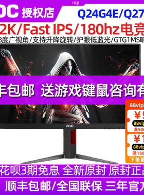 AOC Q27G3H2 27英寸2K210Hz电竞显示器IPS小金刚电脑游戏屏幕320H