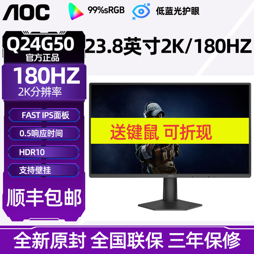 AOC Q24G50 23.8英寸2K电竞180Hz高刷屏游戏电脑显示器外接笔记本