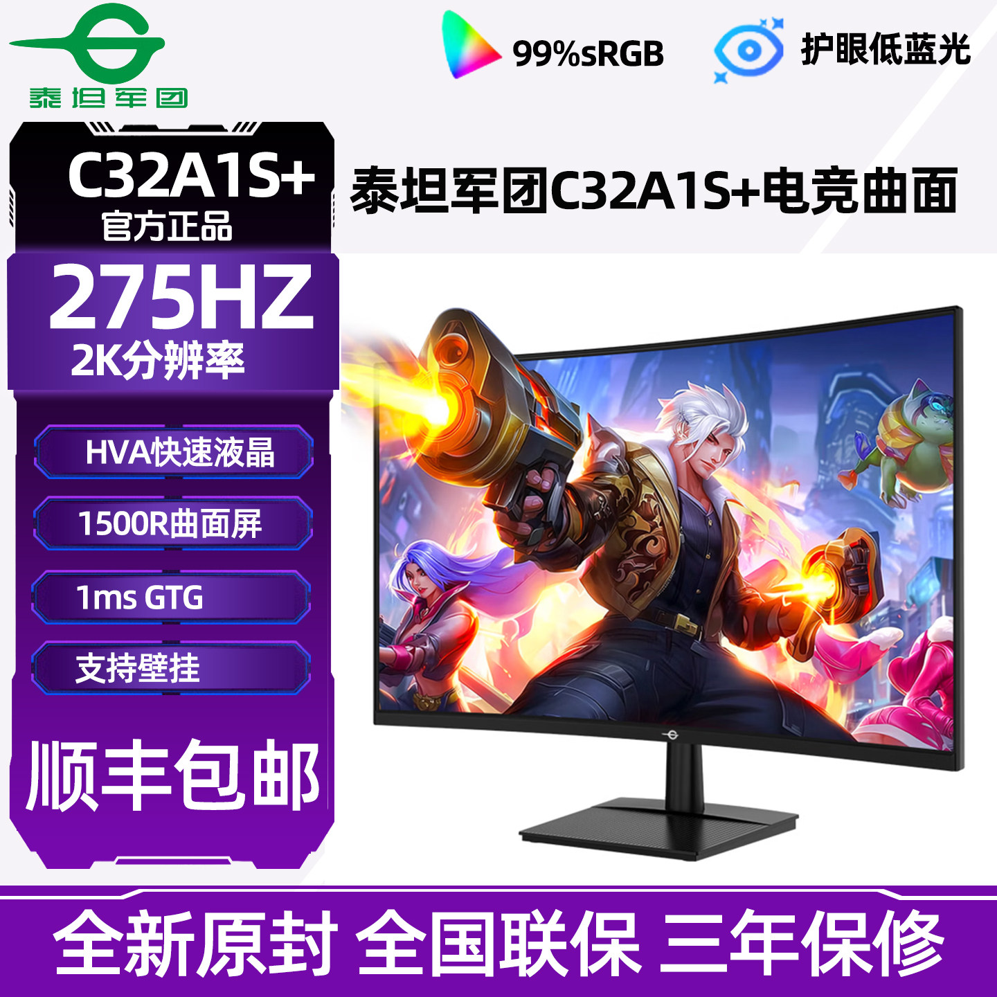 泰坦军团32英寸大屏2K275Hz显示器HVA曲面电脑屏180Hz曲屏C32A1S+