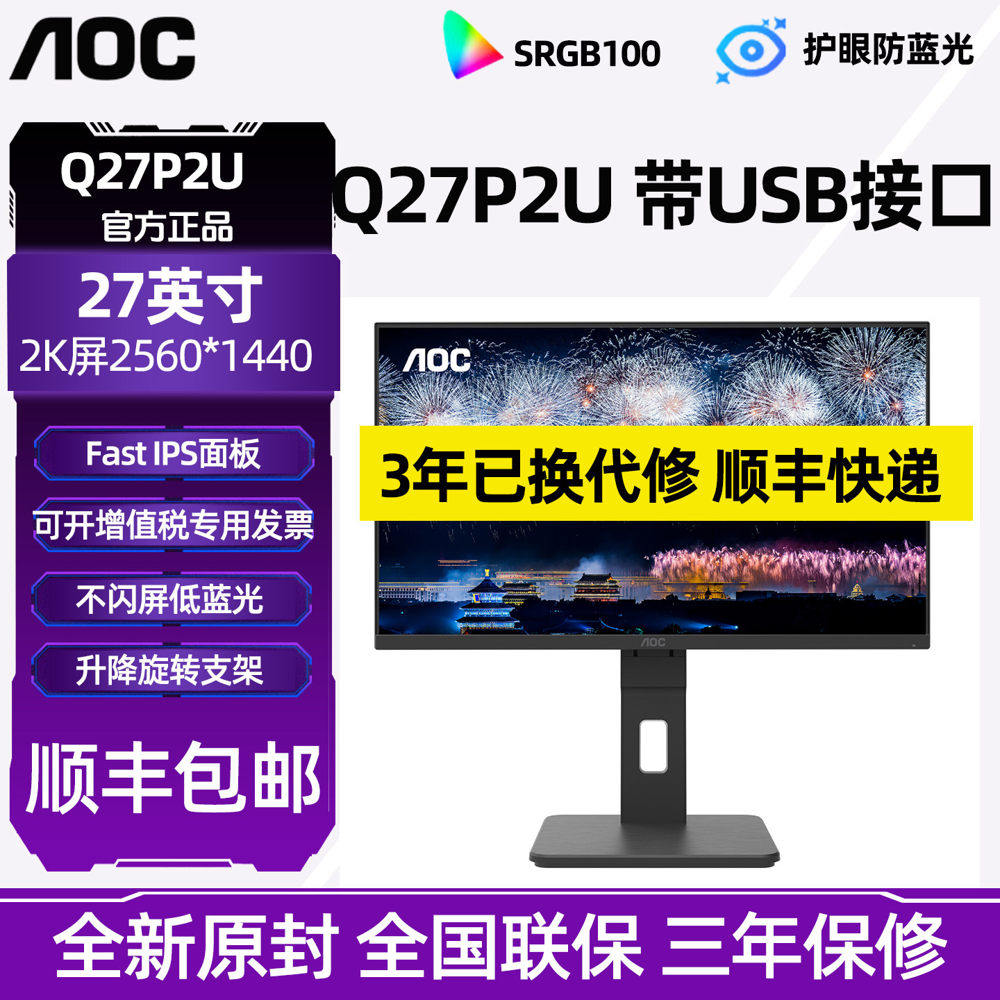 AOC Q27P2U 27英寸IPS屏2K高清家用办公可旋转升降支持壁挂显示器