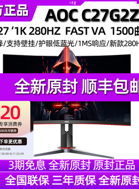 AOC C27G2 27英寸240HZ电竞144HZ CQ27G2游戏曲面台式显示器屏幕