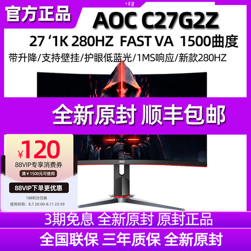 曲面电竞AOC240HZ27寸显示器屏幕