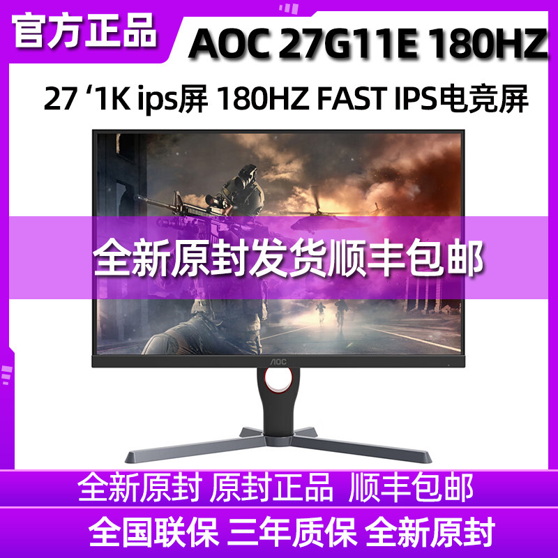 AOC27英寸显示器180HZFASTIPS