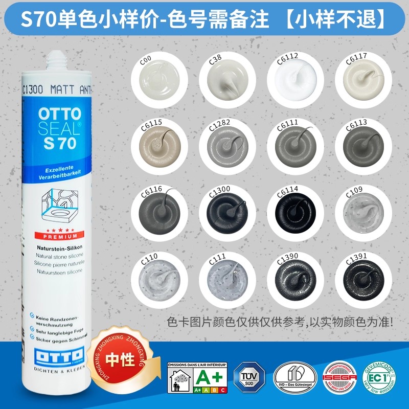 OTTO中性石材玻璃胶密封色卡小样