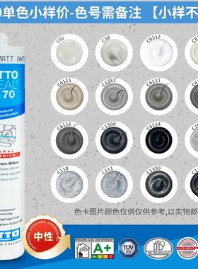 OTTO奥托 S70 S125 S100 小样色卡石材玻璃胶室内装修密封美容胶
