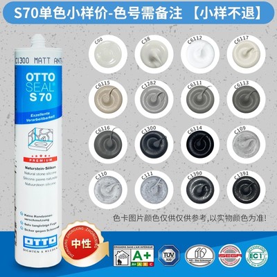 OTTO中性石材玻璃胶密封色卡小样