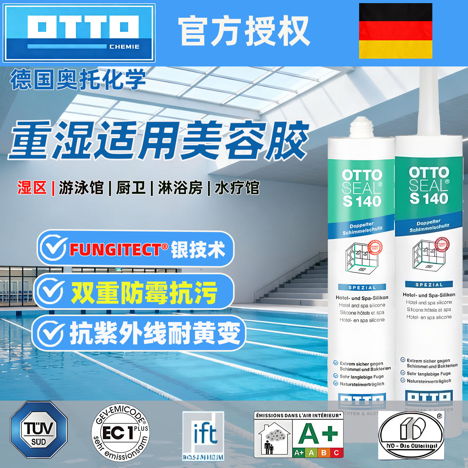OTTO德国进口防霉耐黄玻璃胶