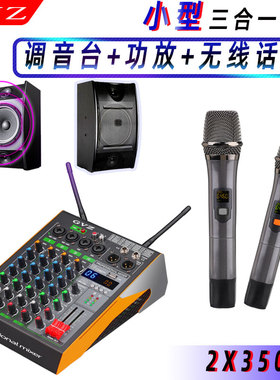 家庭KTV音响套装小型调音台带功放一体机无线话筒蓝牙效果mixer
