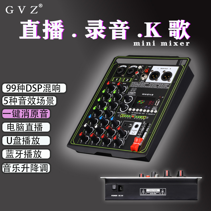 定制4路小型直播声卡调音台mixer99DSP混响USB蓝牙户外混音效果