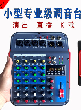 4路专业迷你调音台KTV小型99DSP混响USB蓝牙家用直播5V供充电数字