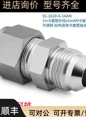 Swagelok世伟洛克SS-1610-6-16AN 1in卡套x1inAN卡套管扩