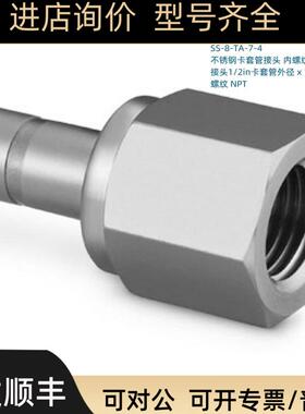 SS-8-TA-7-4 Swagwlok 卡套管转换1/2in卡套外径x1/4i