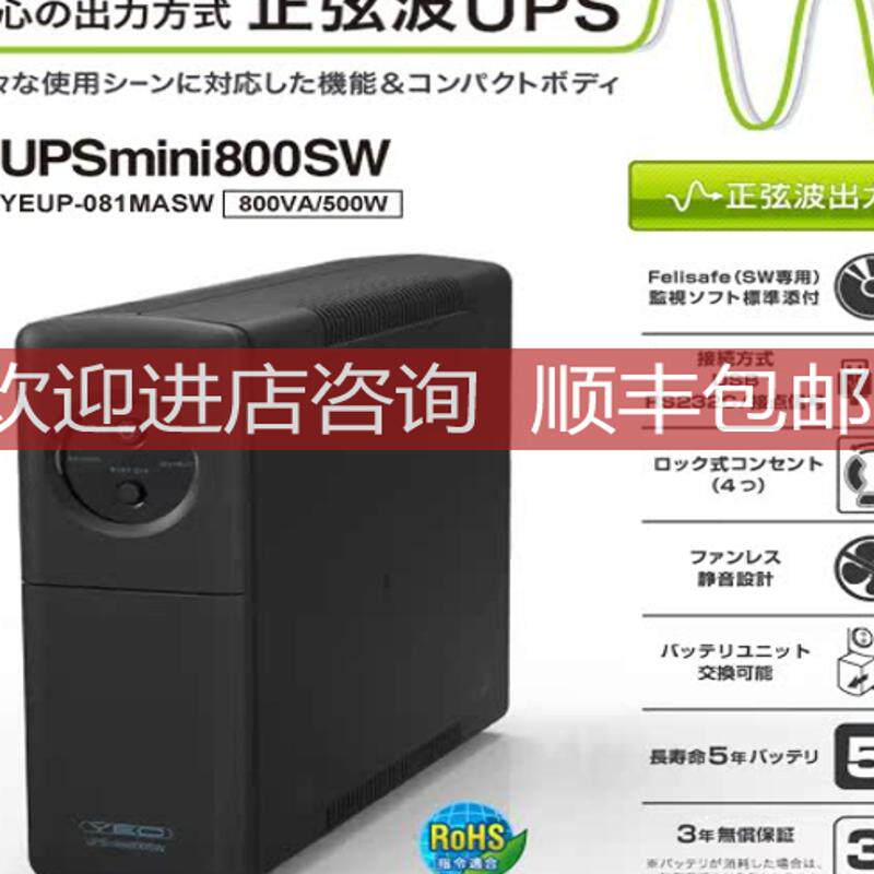 YUTAKA DENKI间断UPS电源UPS1010SS