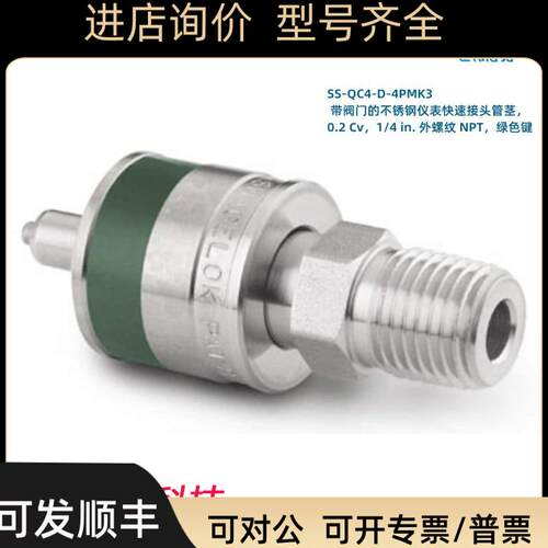 SS-QC4-D-4PMK3 Swagelok 世伟洛克锈钢接头1/4in外螺纹