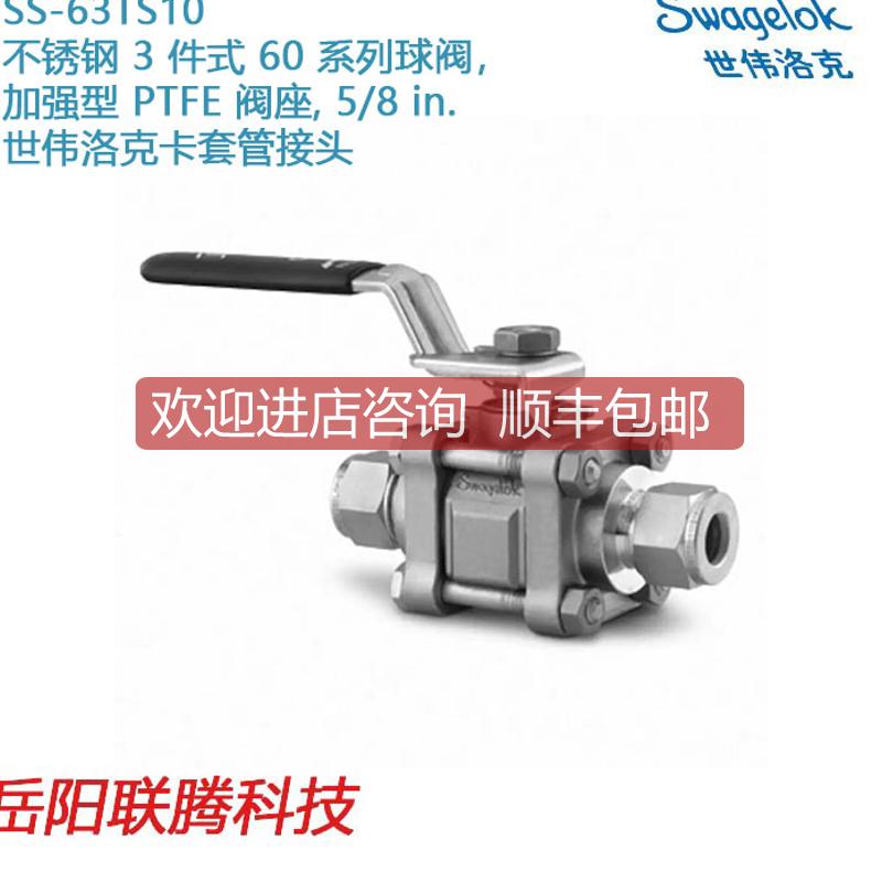 Swagelok世伟洛克 SS-63TS10) 锈钢 3 件式 60 系列球阀