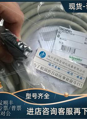 议价TSXCDP303 TSXCDP302 TSXCDP301 线缆法国